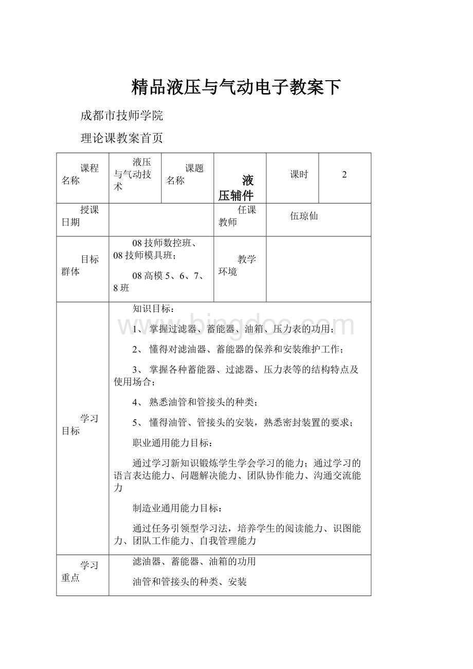 精品液压与气动电子教案下.docx_第1页