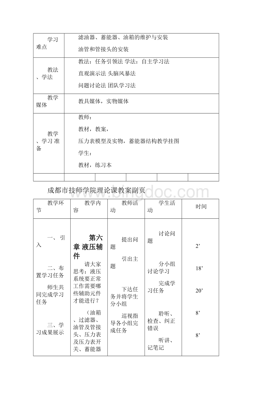 精品液压与气动电子教案下.docx_第2页