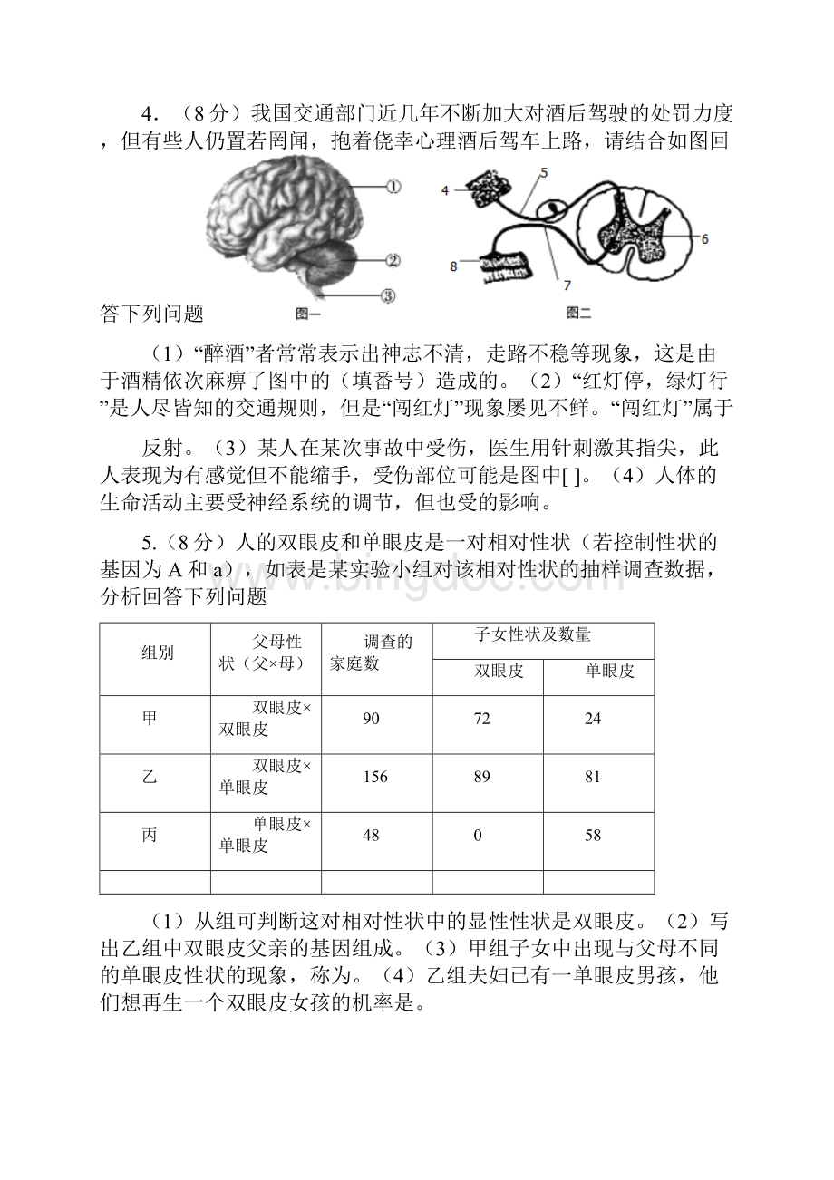 中考生物非选择题专项训练.docx_第2页