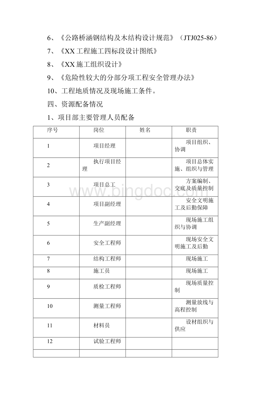 钢管桩贝雷片施工方案Word文件下载.docx_第3页