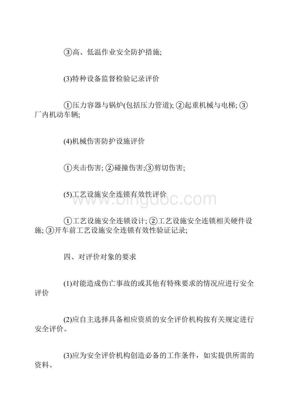 个人创业意向书范文3篇说课材料Word格式.docx_第3页