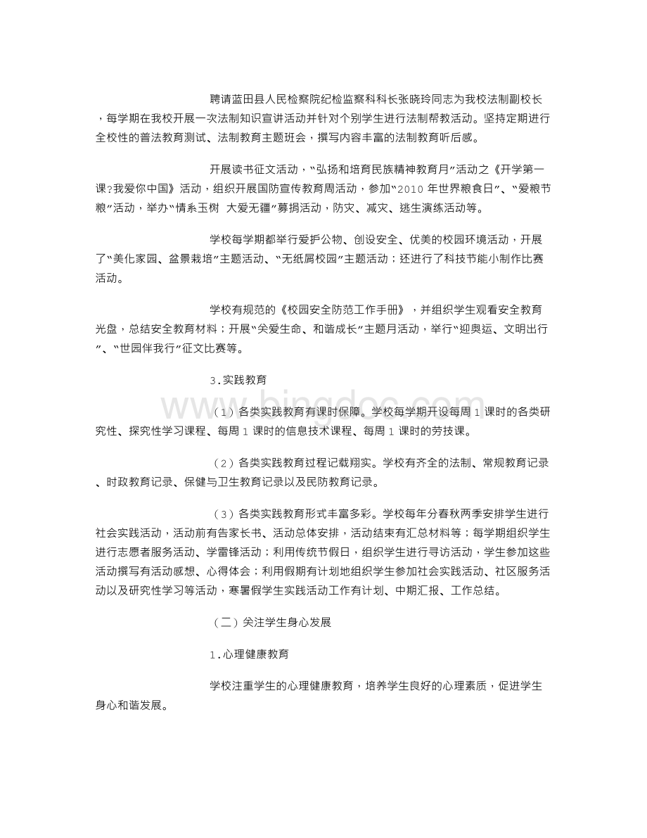 加强未成年人思想道德建设工作总结报告.doc_第2页