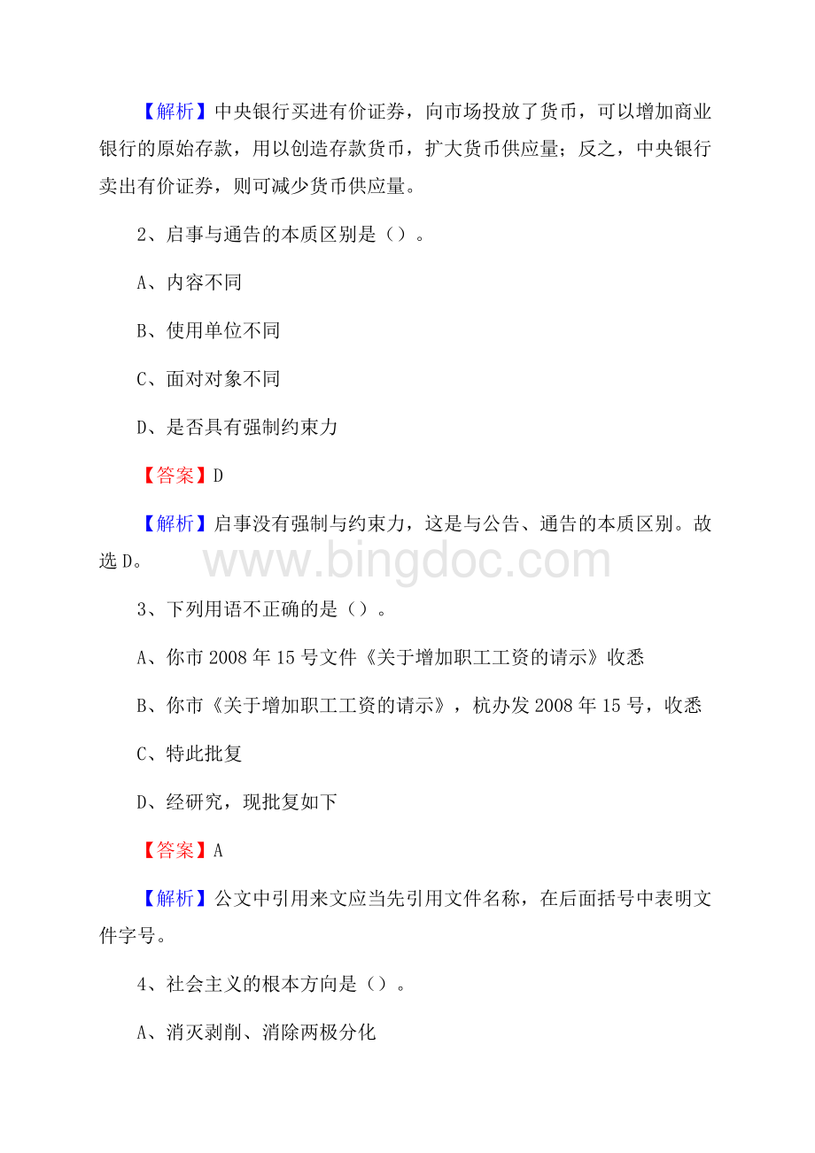 清原满族自治县电网员工招聘《综合能力》试题及答案.docx_第2页