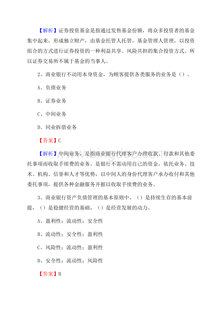 山东省潍坊市安丘市农村信用社招聘试题及答案.docx_第2页