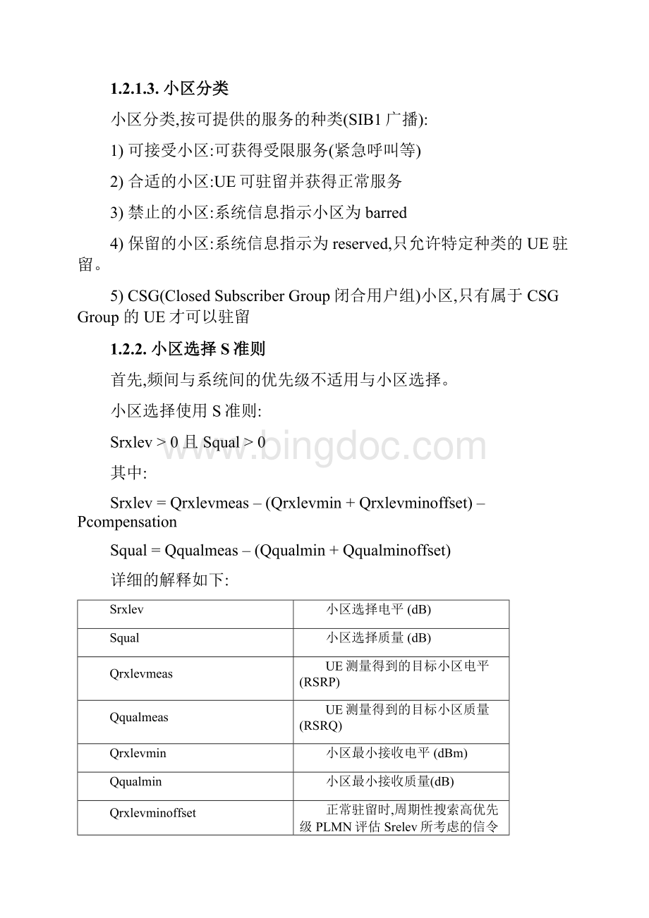 LTE小区重选规则Word文件下载.docx_第3页