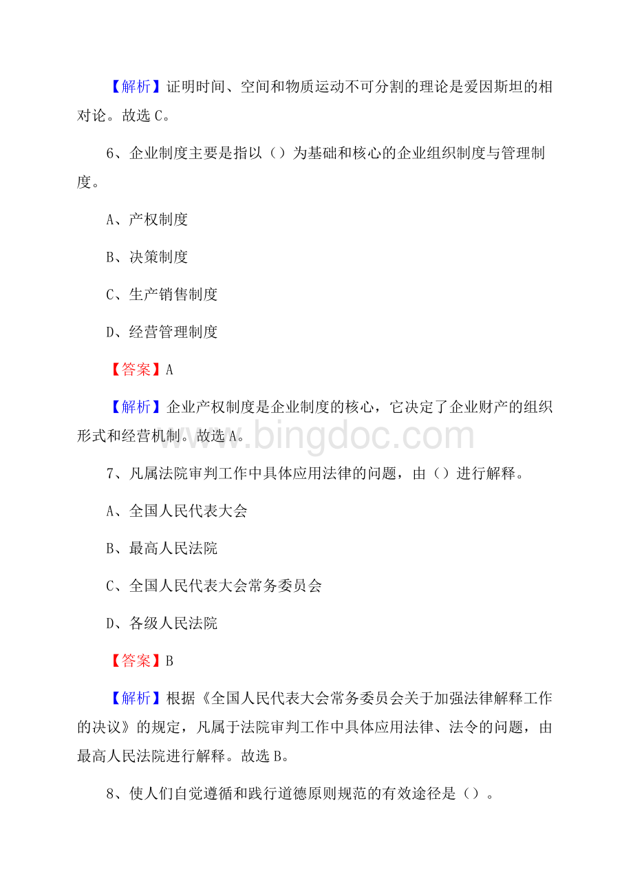 安徽省滁州市凤阳县上半年社区专职工作者《公共基础知识》试题.docx_第3页