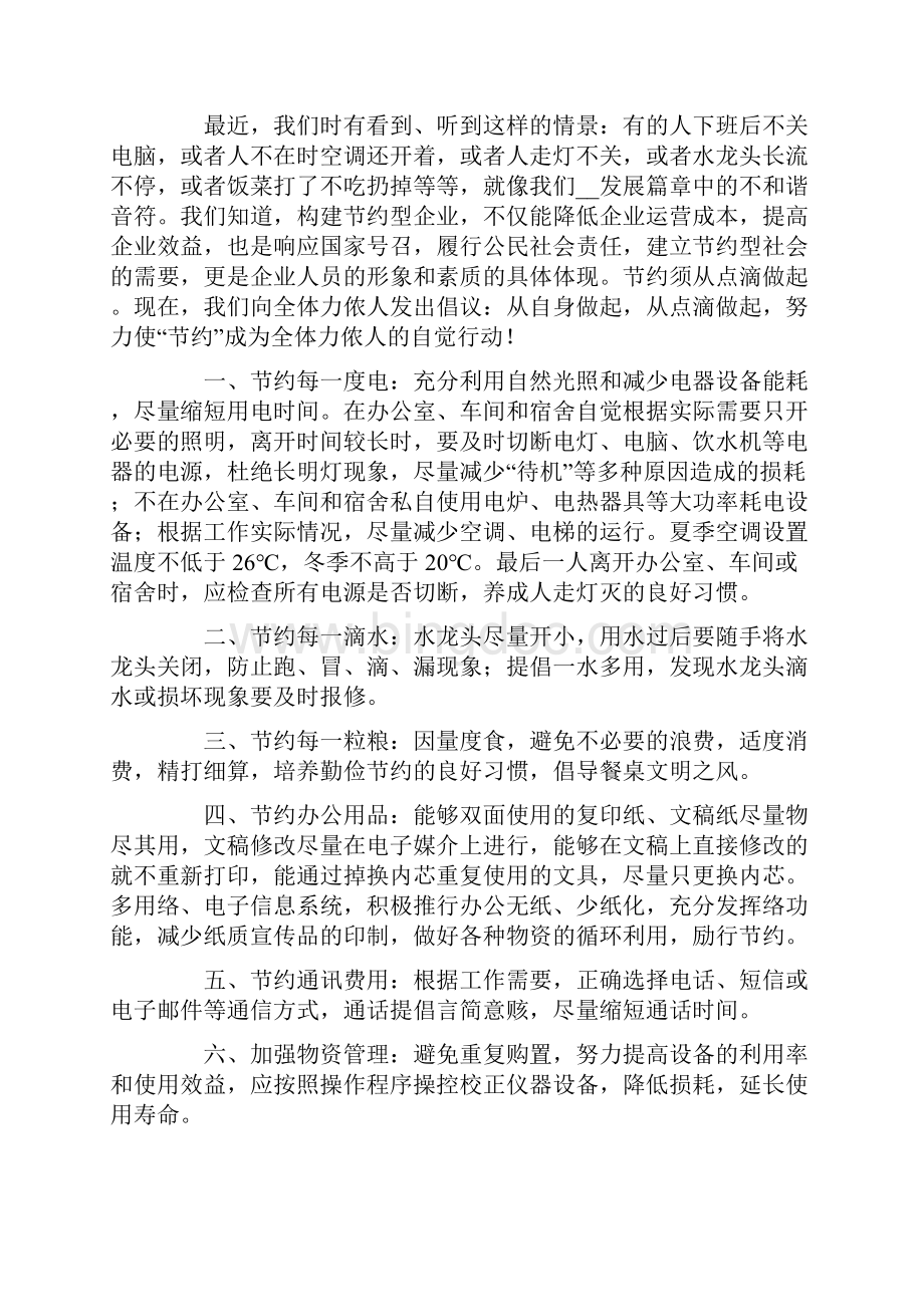 杜绝浪费倡议书范文精选6篇.docx_第2页