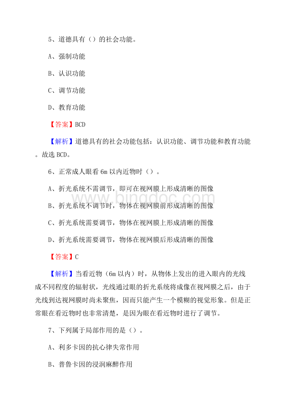 下半年贵州省铜仁市沿河土家族自治县乡镇卫生院招聘试题文档格式.docx_第3页