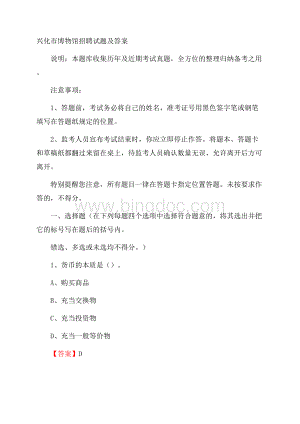 兴化市博物馆招聘试题及答案.docx