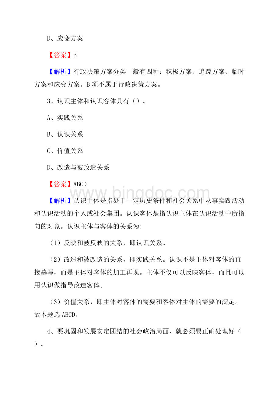 马龙县便民服务中心招聘考试及答案.docx_第2页