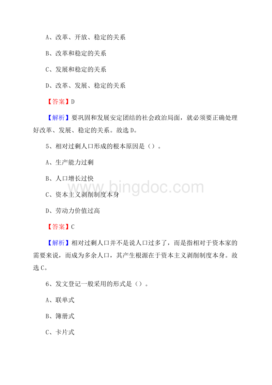 马龙县便民服务中心招聘考试及答案.docx_第3页