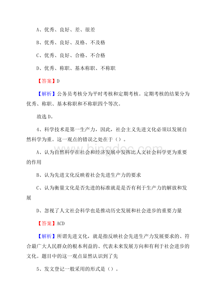 下半年黑龙江省鹤岗市兴山区城投集团招聘试题及解析.docx_第3页