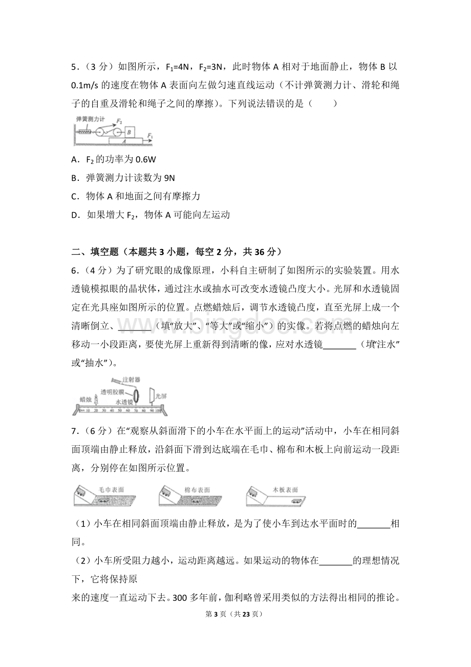 浙江省宁波市中考物理试卷.doc_第3页