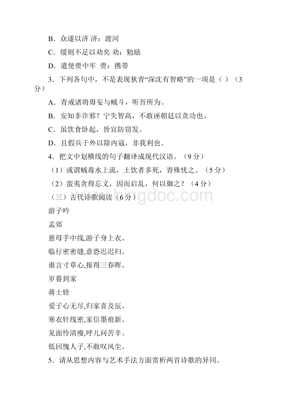 福建省宁德市高三语文教学质量检查测试 语文版 新课标.docx_第3页