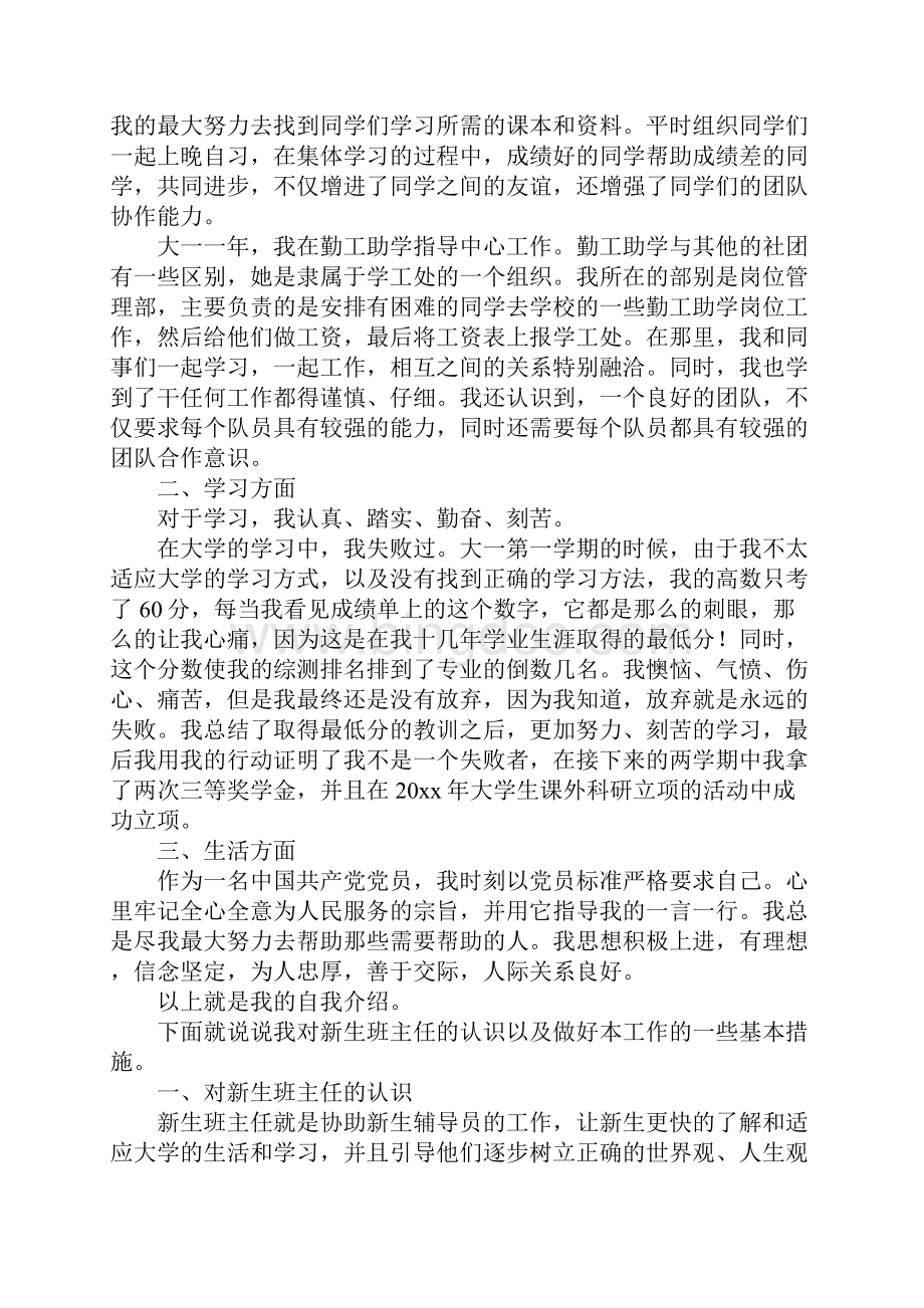 小主持人演讲稿15篇.docx_第2页