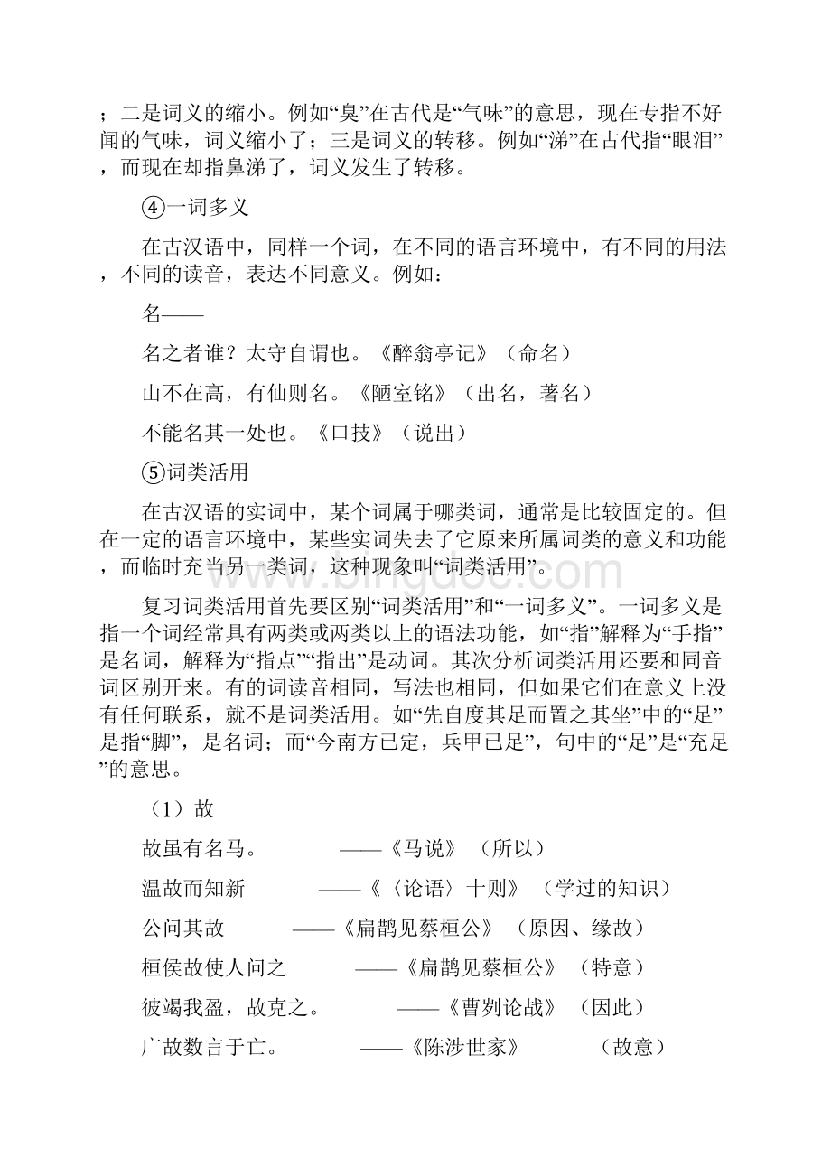 文言文实词与虚词说课讲解Word文档下载推荐.docx_第2页