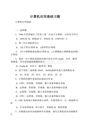 计算机应用基础习题.docx