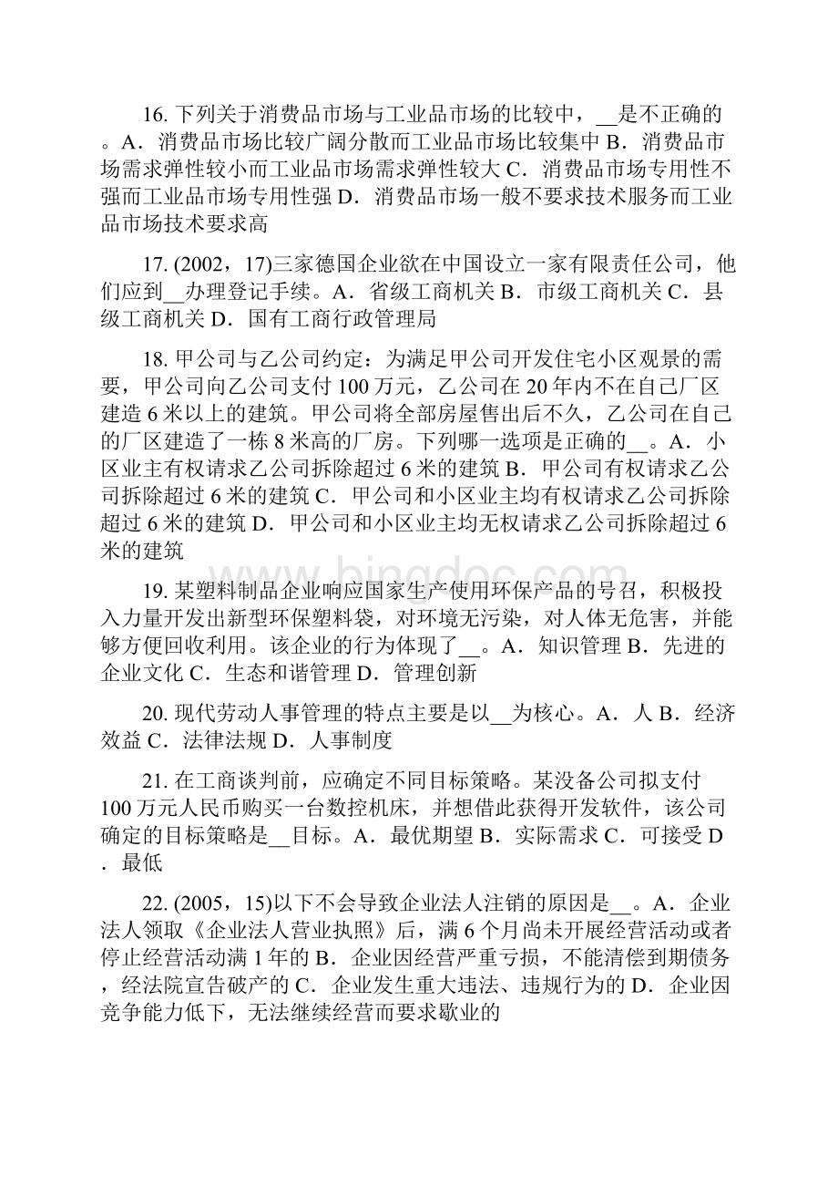 河南省下半年综合法律知识行政诉讼的概念和特征模拟试题.docx_第3页