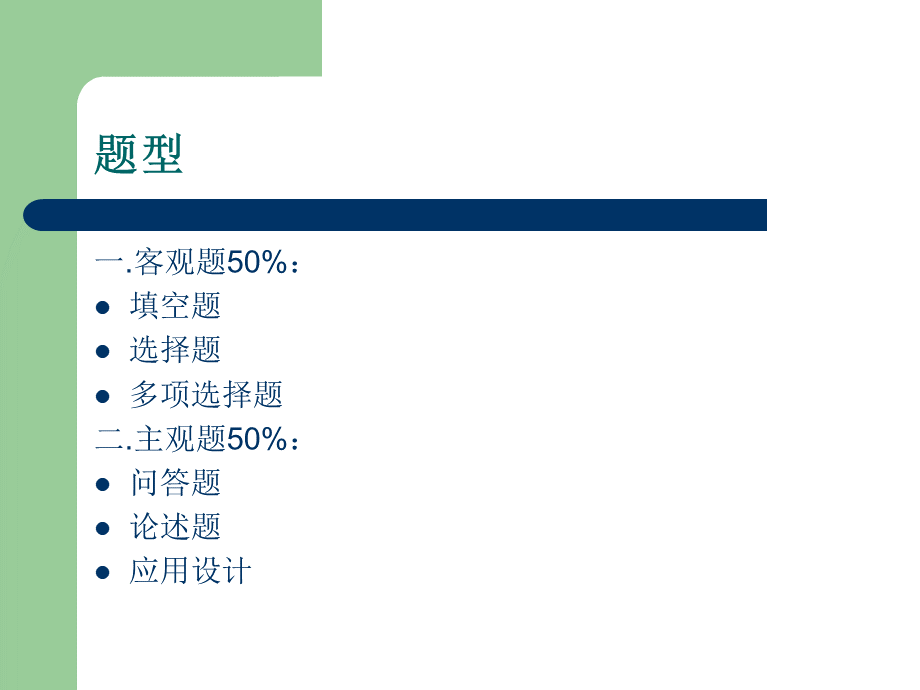 物联网技术与应用复习提纲.ppt_第2页