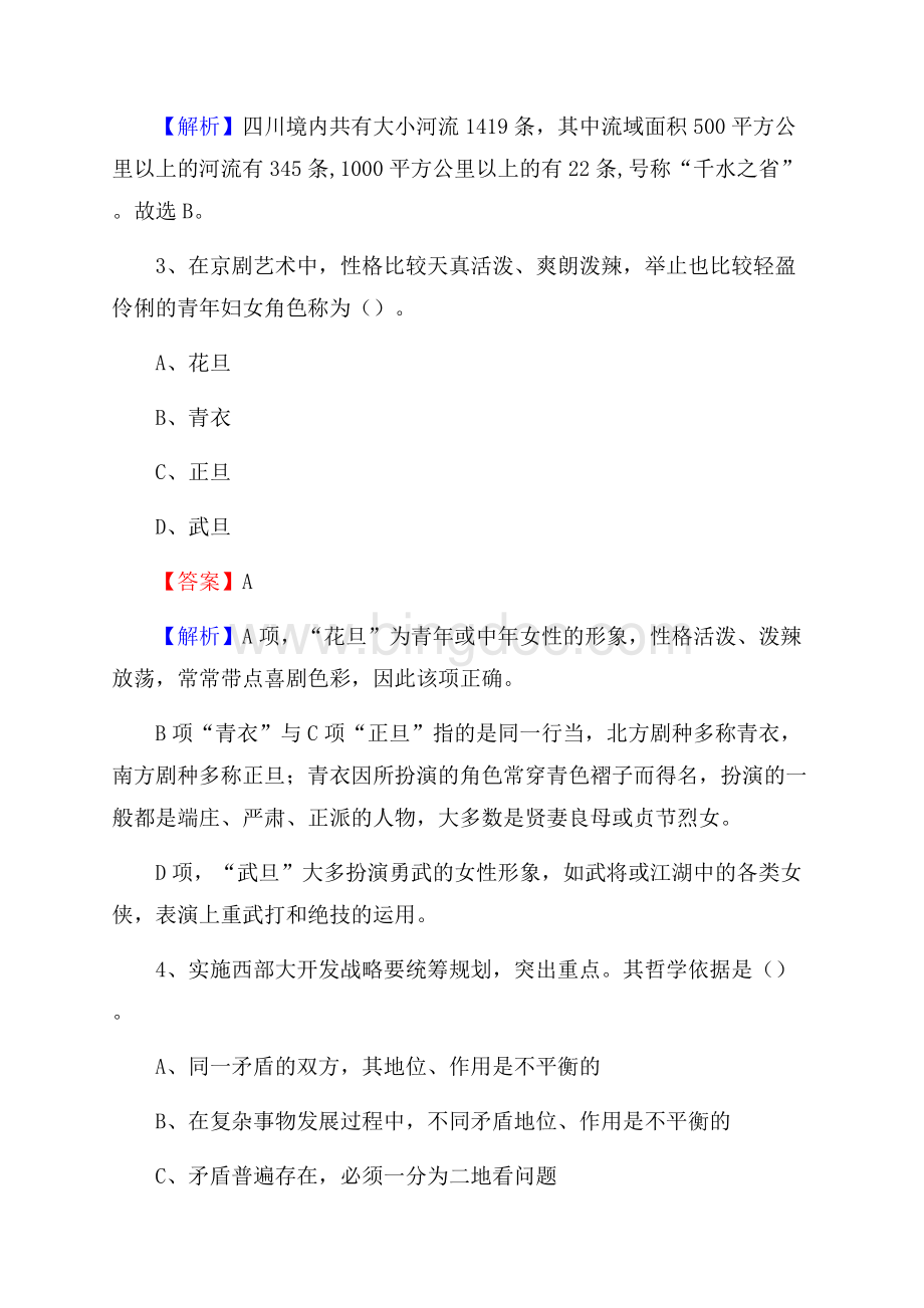 湘东区招聘警务人员试题及答案解析Word下载.docx_第2页
