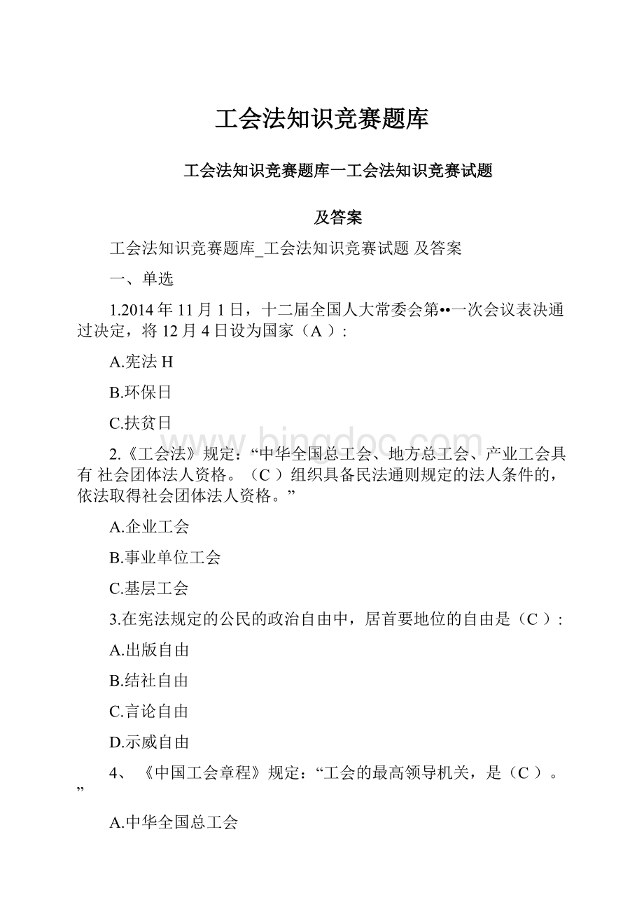 工会法知识竞赛题库.docx_第1页