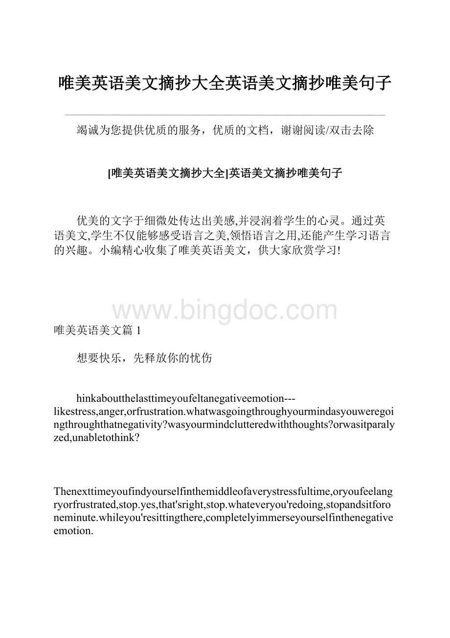 唯美英语美文摘抄大全英语美文摘抄唯美句子.docx_第1页