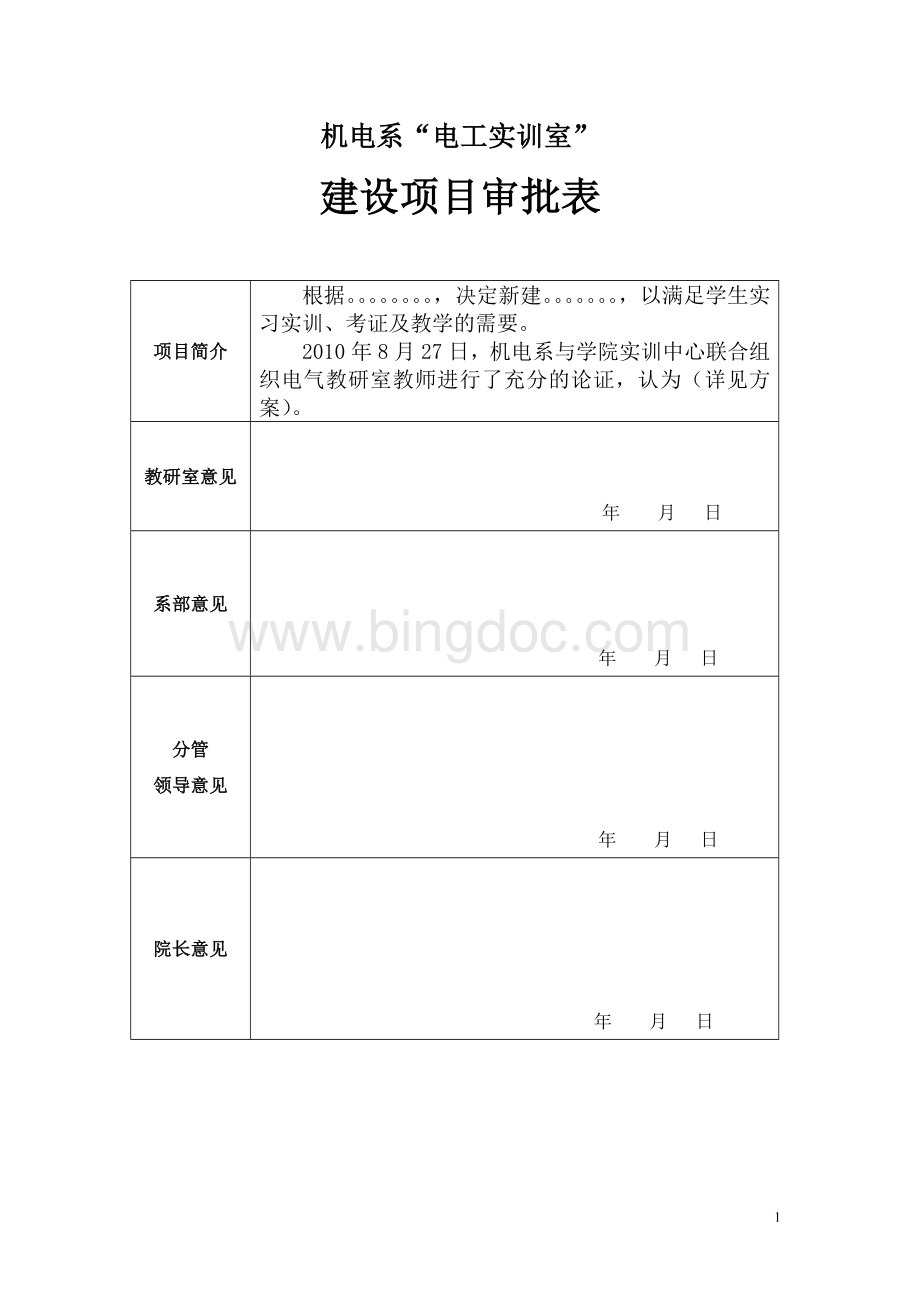 电工实训室设备购置方案.doc