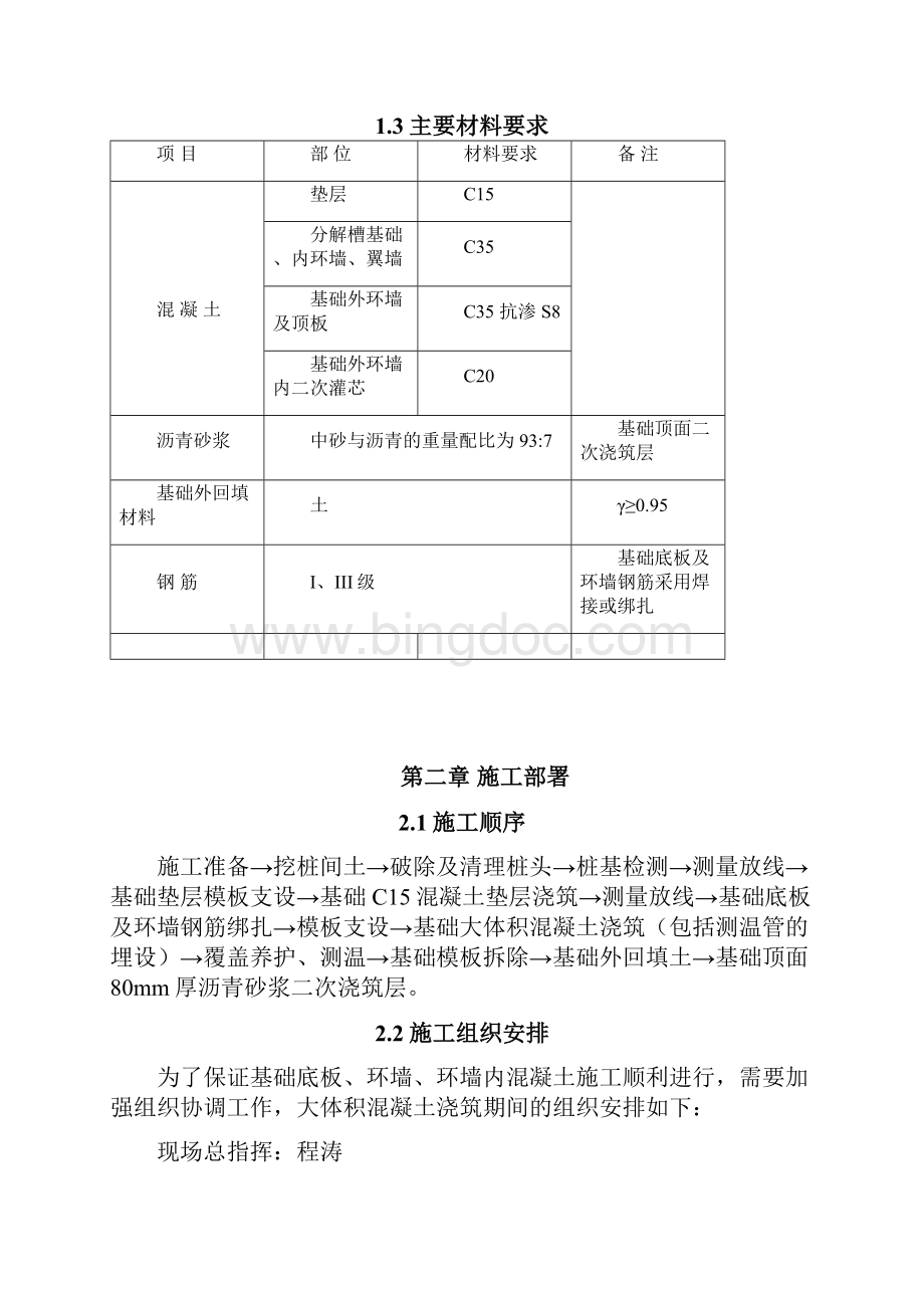 分解槽基础施工方案.docx_第2页