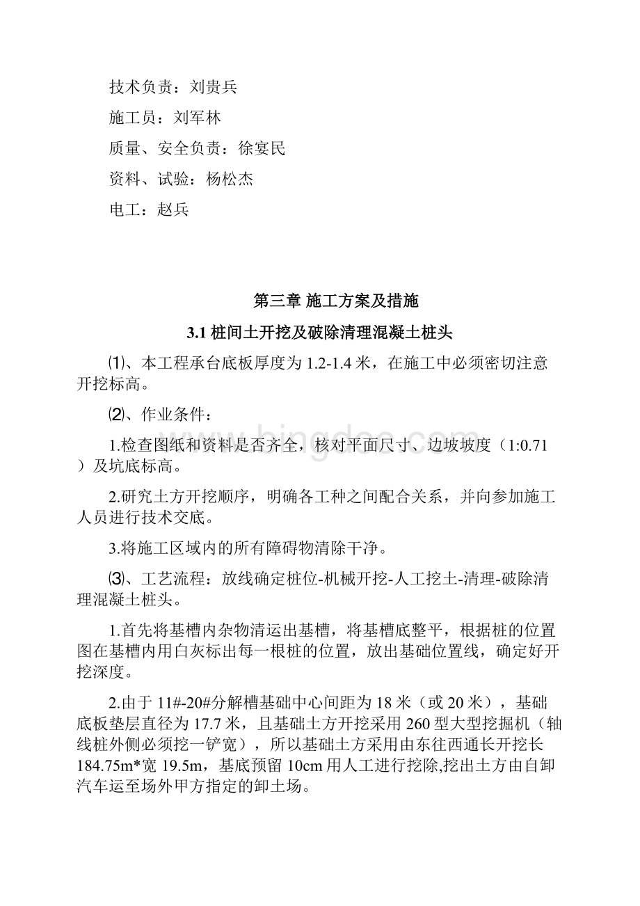 分解槽基础施工方案Word格式文档下载.docx_第3页