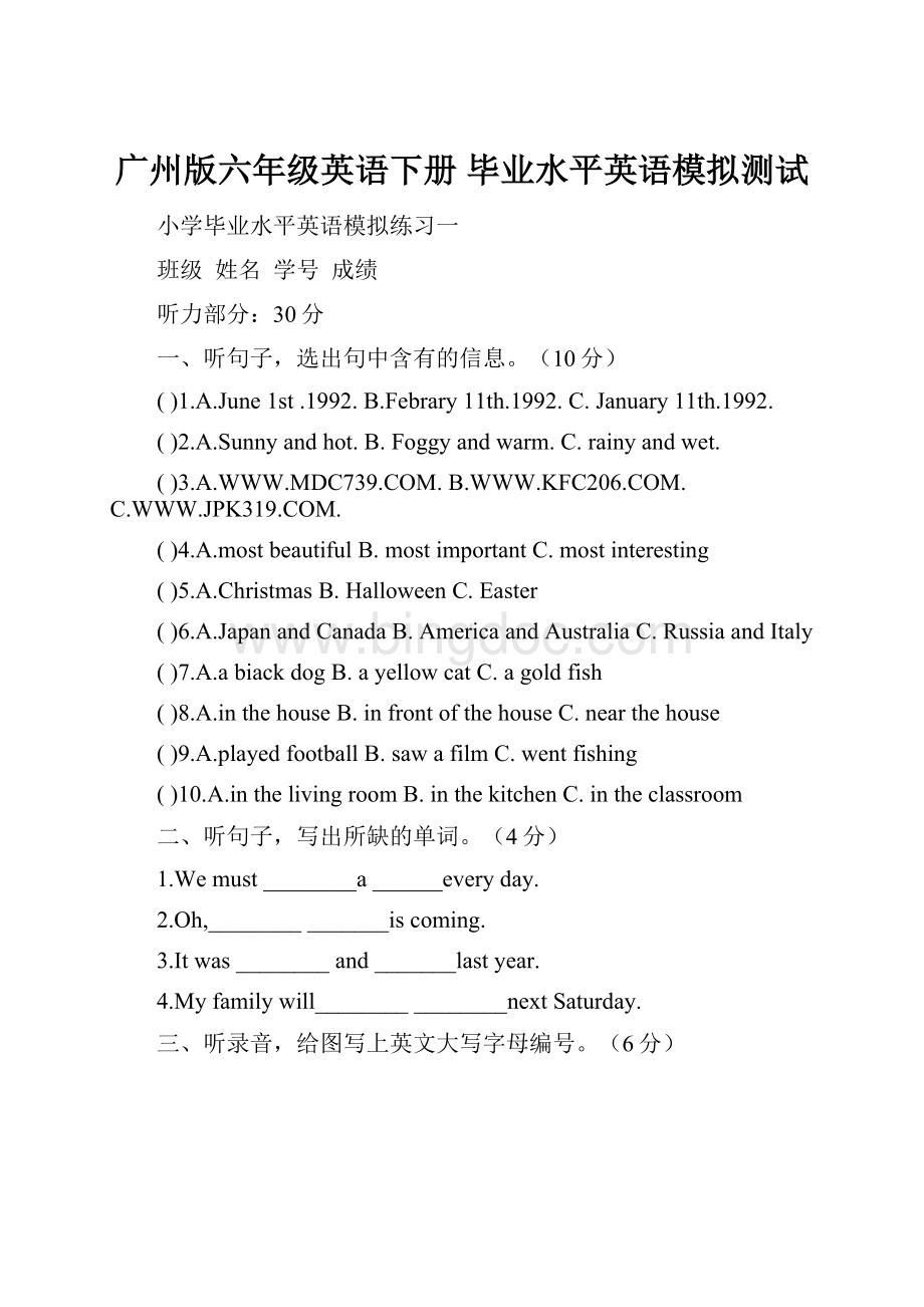 广州版六年级英语下册 毕业水平英语模拟测试Word文档格式.docx