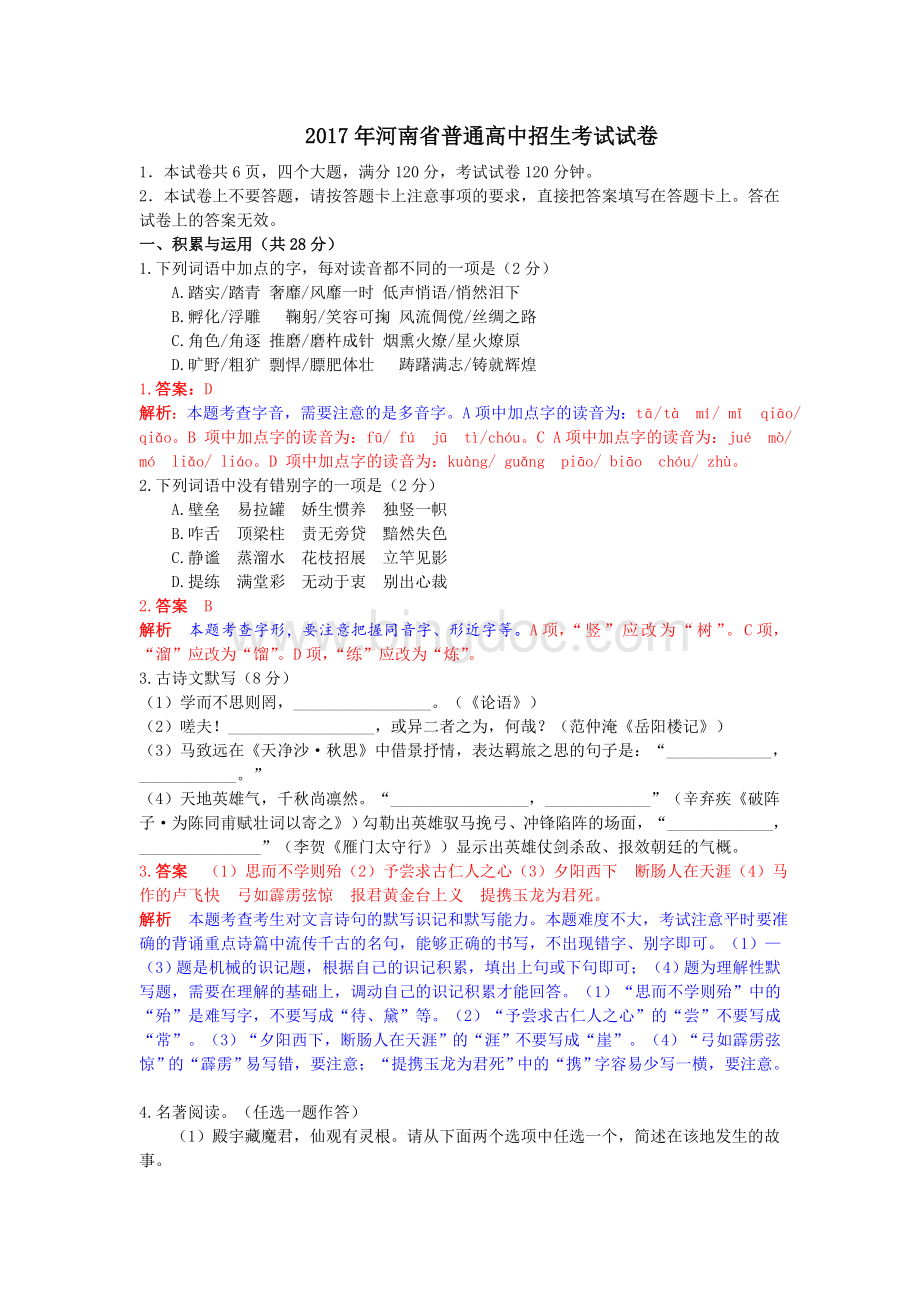 河南中考语文试题含详细解析和答案Word文档格式.doc