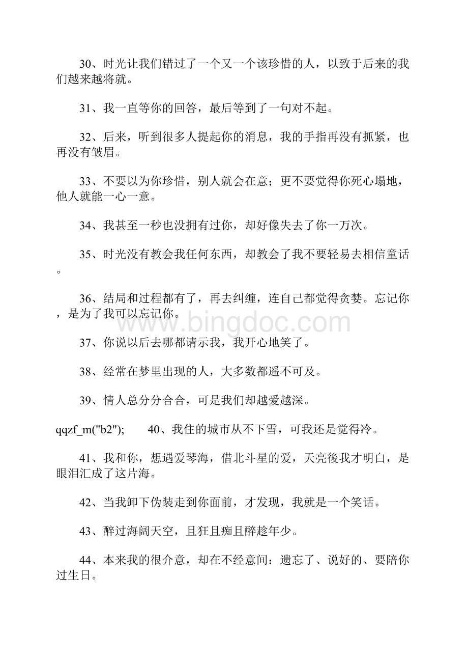 qq群签名大全Word文件下载.docx_第3页