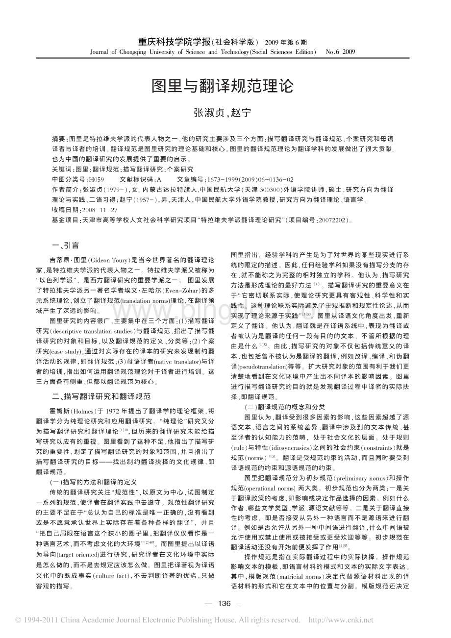 图里与翻译规范理论.pdf