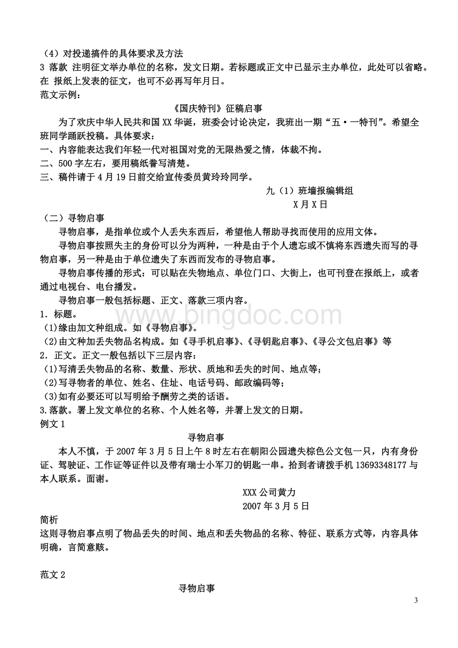 中考应用文的写作格式及范文示例Word格式文档下载.doc_第3页