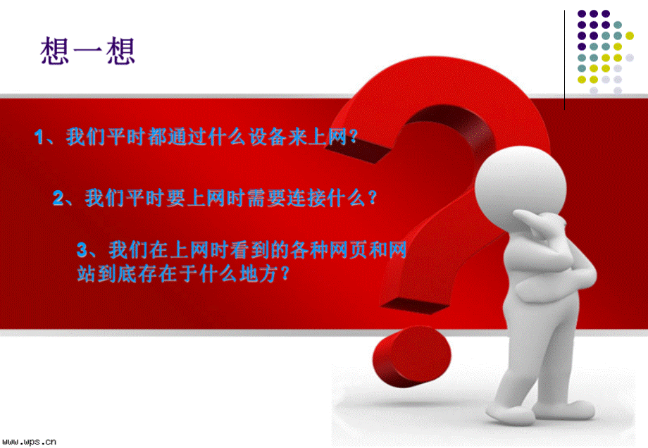 初中信息技术网络的基本概念.ppt_第2页