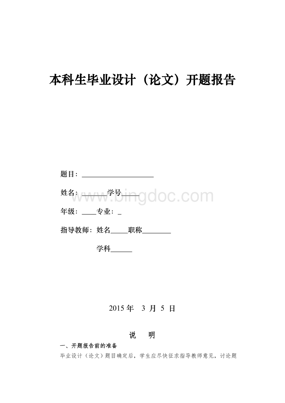 挖掘机开题报告Word下载.doc_第1页