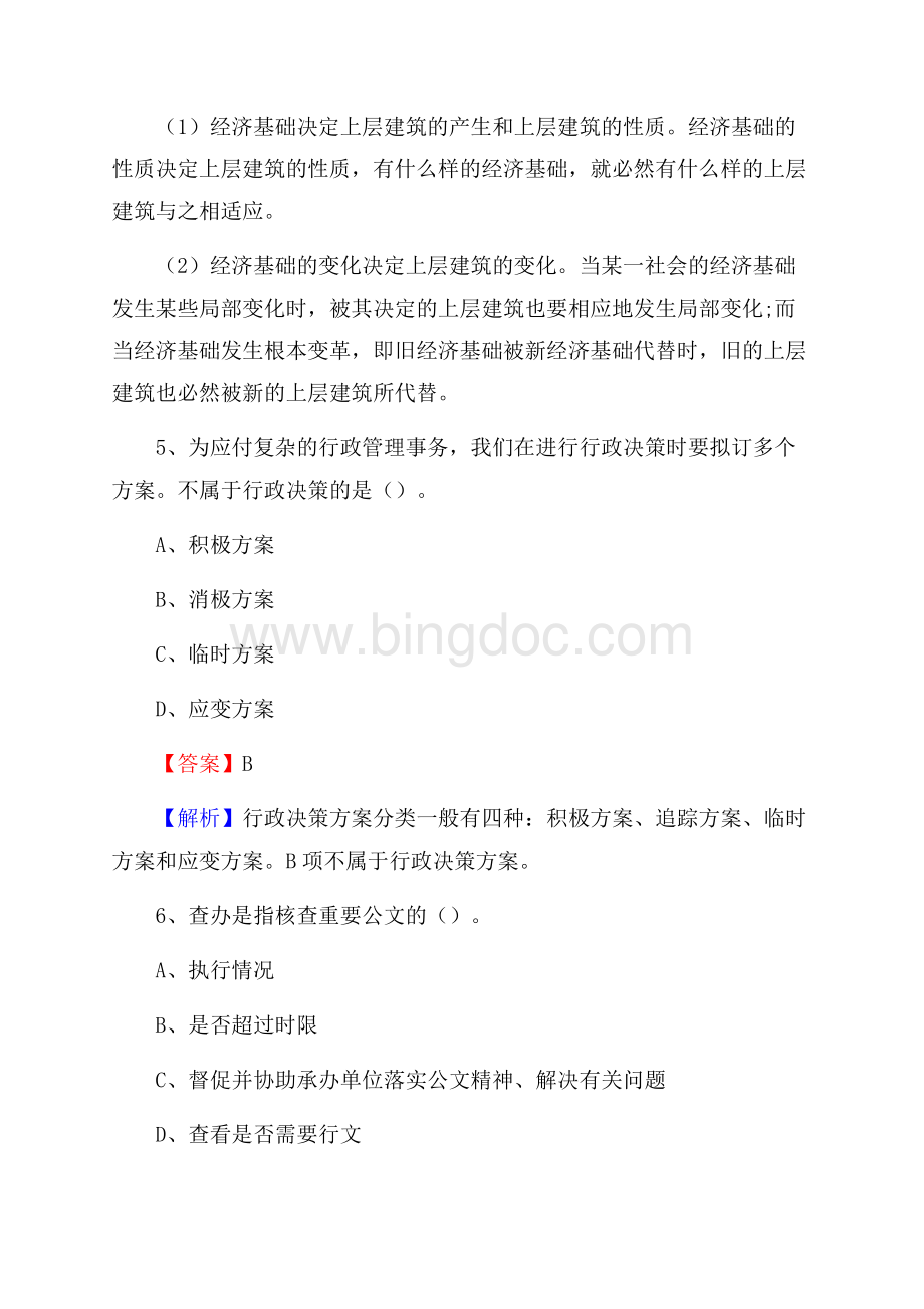 上海市宝山区卫生健康系统招聘试题及答案解析.docx_第3页