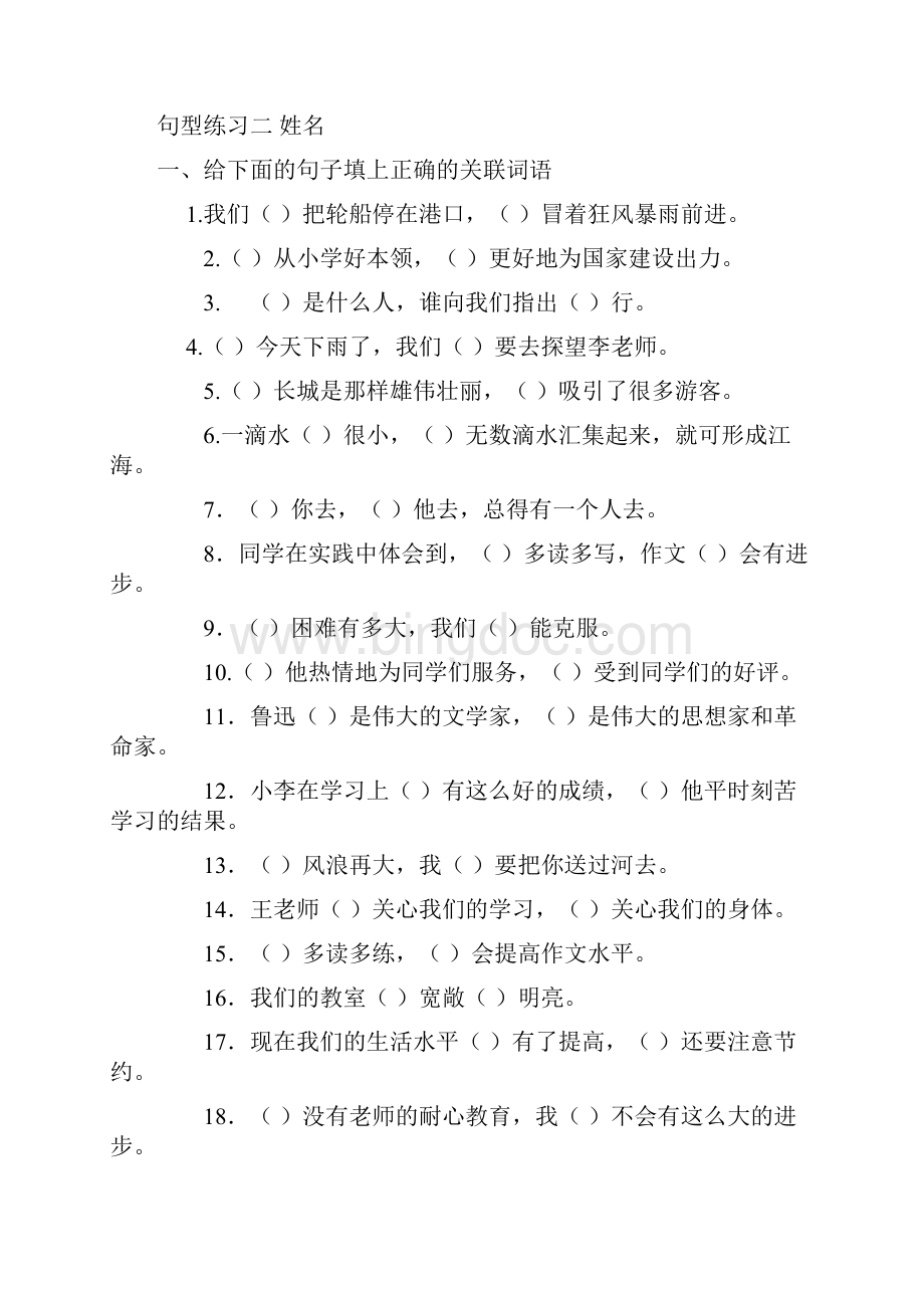 四年级上册各种句型练习一.docx_第2页