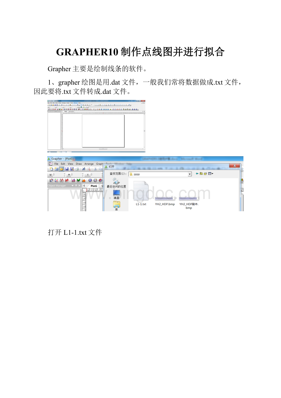 GRAPHER10制作点线图并进行拟合Word下载.docx