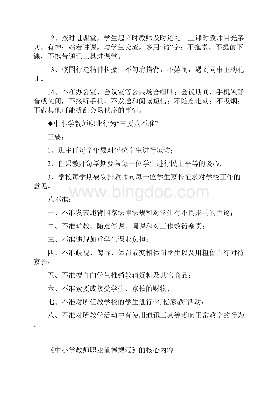 中小学教师职业道德规范.docx_第3页