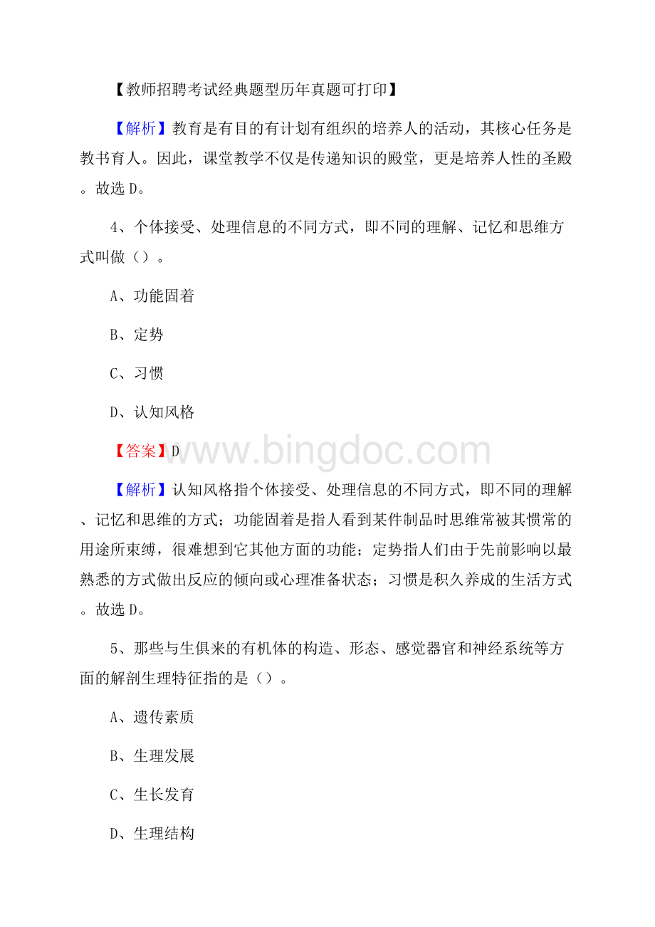 河北省邢台市桥西区教师招聘《教育学、教育心理、教师法》真题.docx_第3页