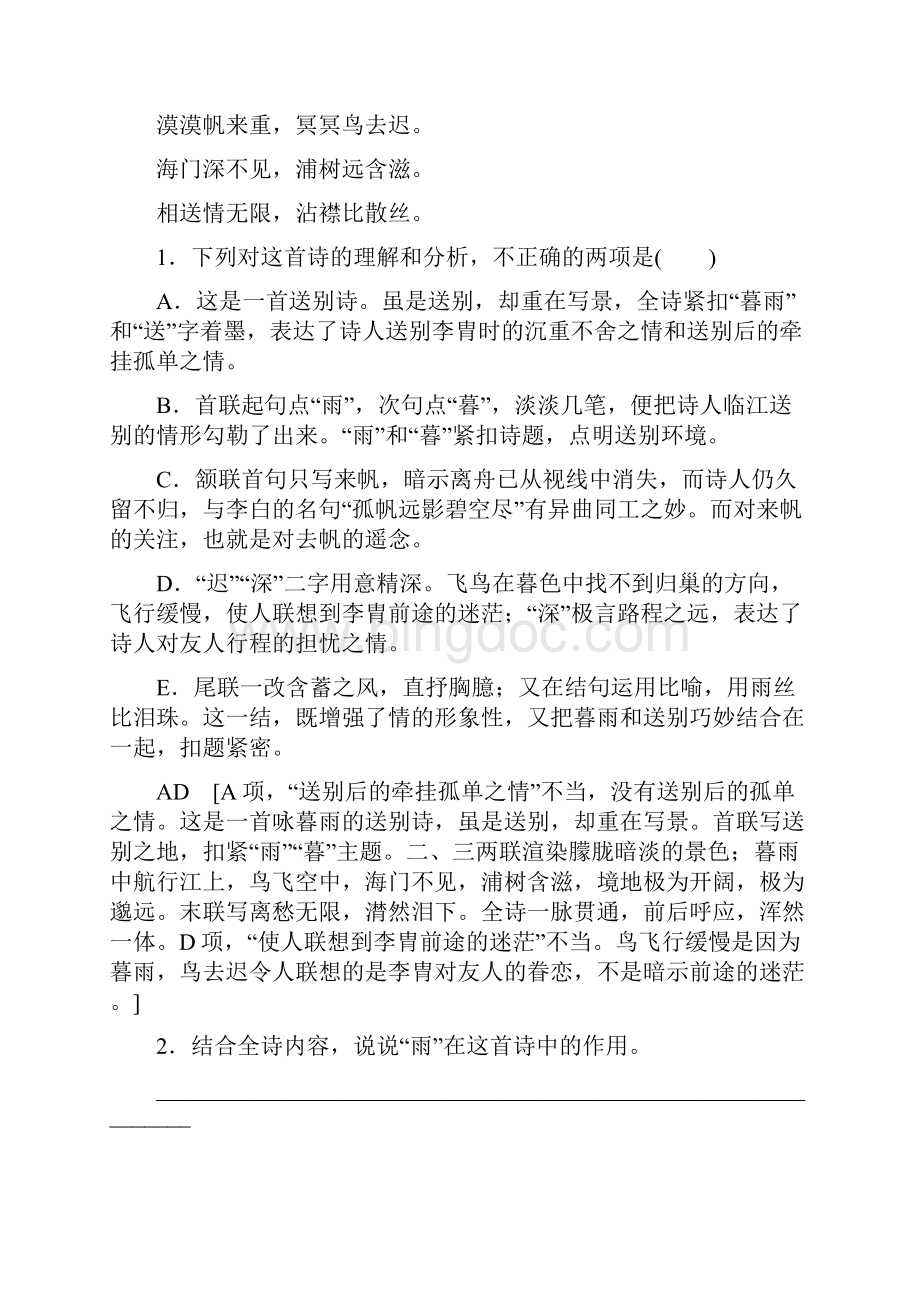 学年高中语文 第二单元 姿态横生的中晚唐诗歌 课外自读学案 鲁人版选修唐诗宋词选读.docx_第2页