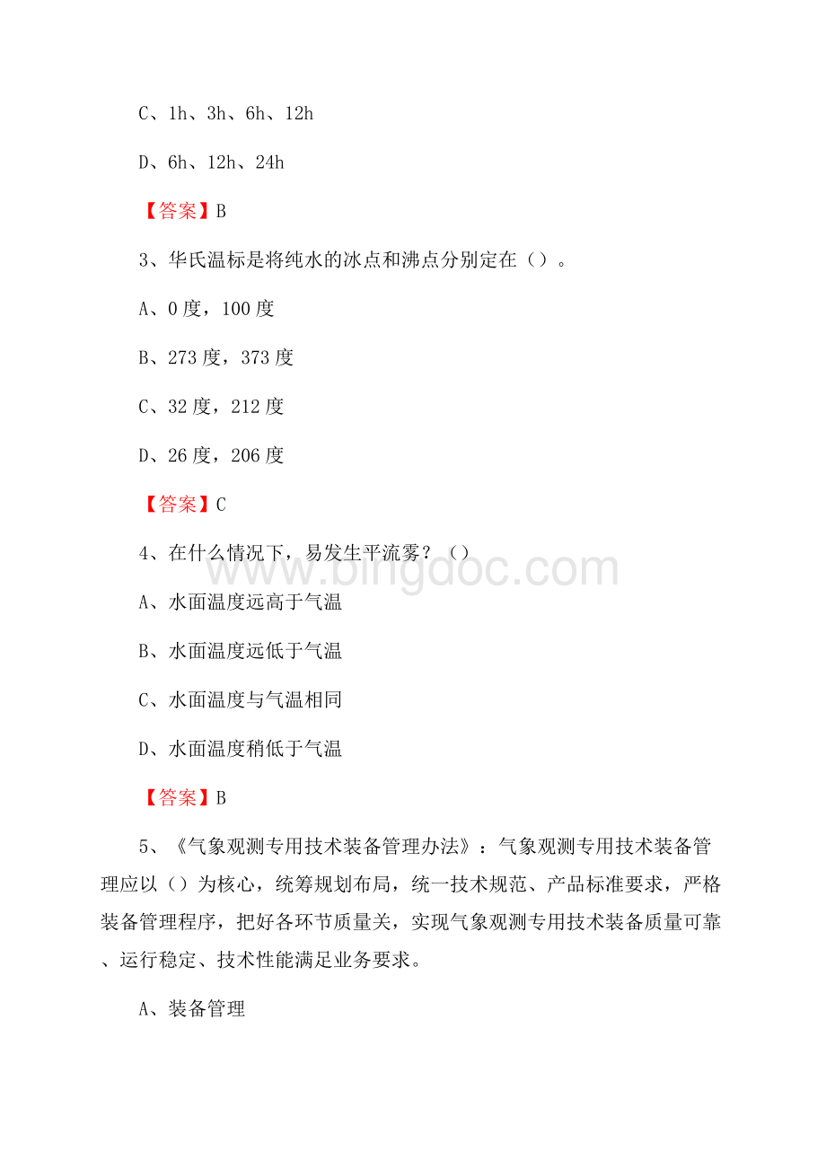 广东省云浮市新兴县上半年气象部门《专业基础知识》.docx_第2页