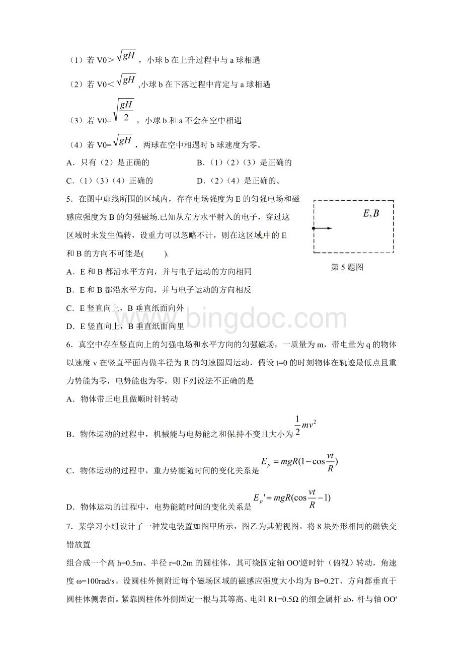 浙江省温州市2012届高三八校联考试题(物理)文档格式.doc_第2页