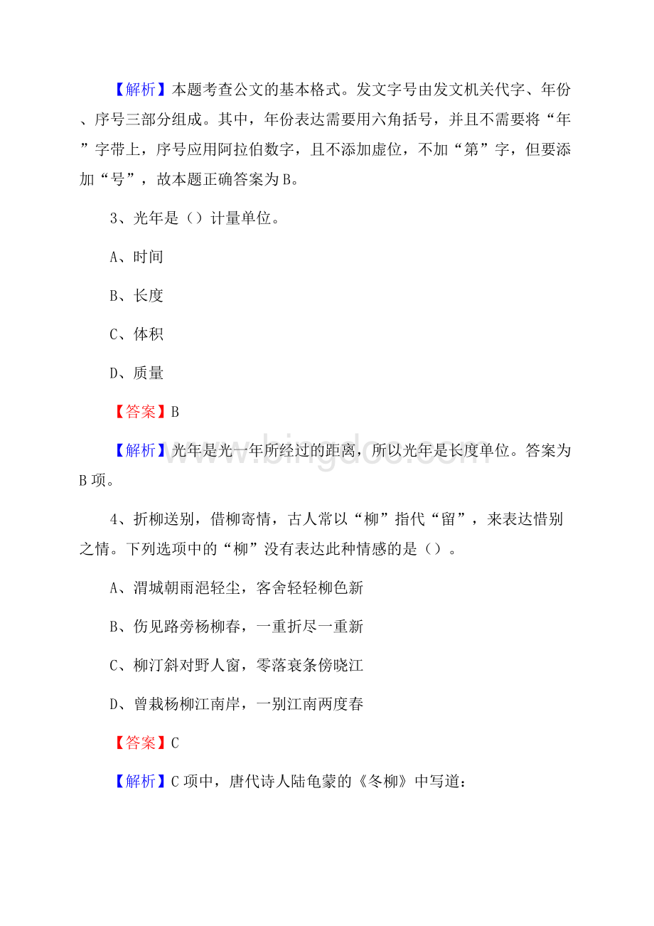 上海海关学院下半年招聘考试《公共基础知识》试题及答案Word下载.docx_第2页