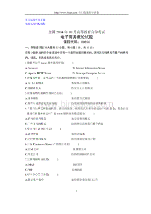 全国2004年10月高等教育自学考试电子商务概论试题历年试卷.doc