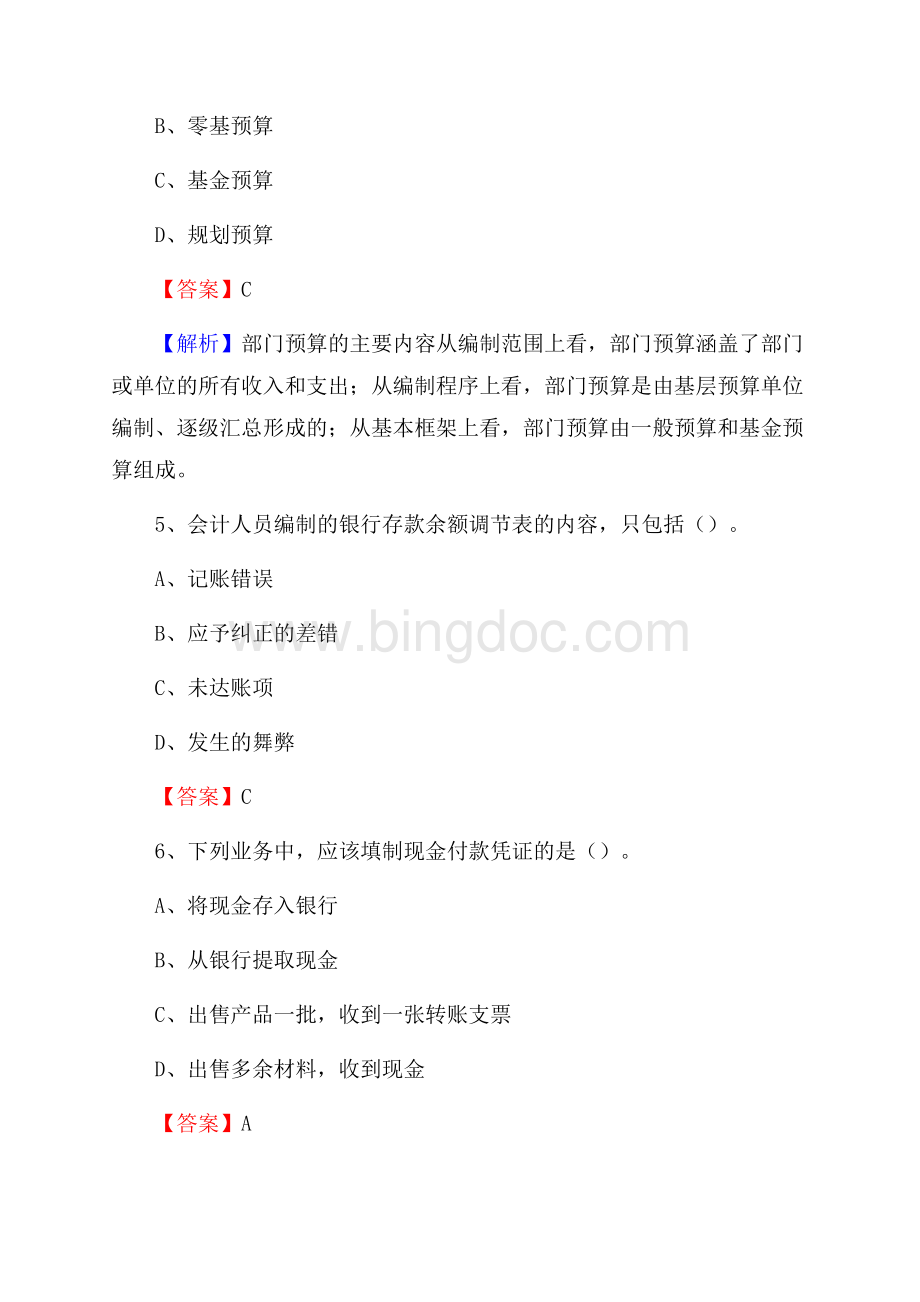 湾里区事业单位招聘考试《会计操作实务》真题库及答案含解析.docx_第3页