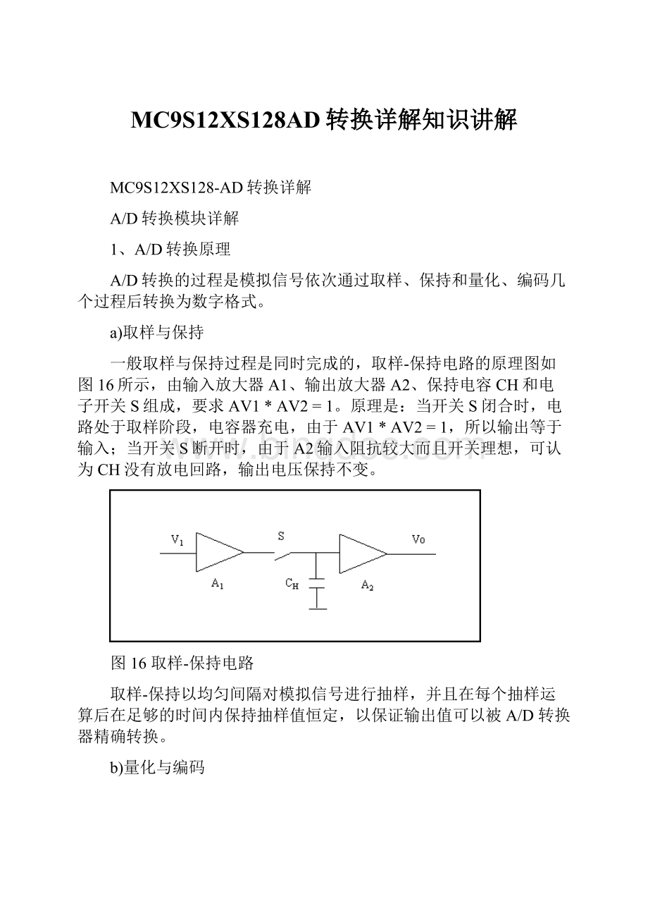 MC9S12XS128AD转换详解知识讲解Word文档格式.docx_第1页