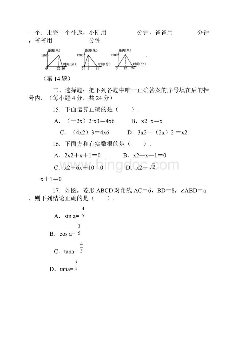 吉林省数学中考试题及答案.docx_第3页