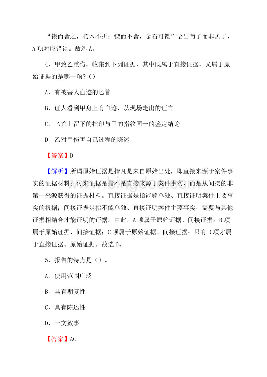 马关县招商银行招聘考试试题及答案.docx_第3页